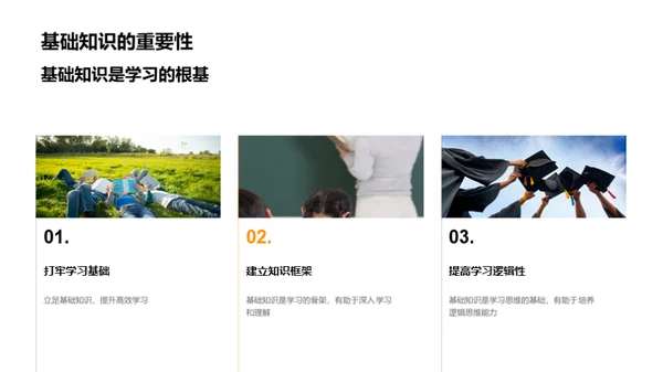 初三学霸成长计划