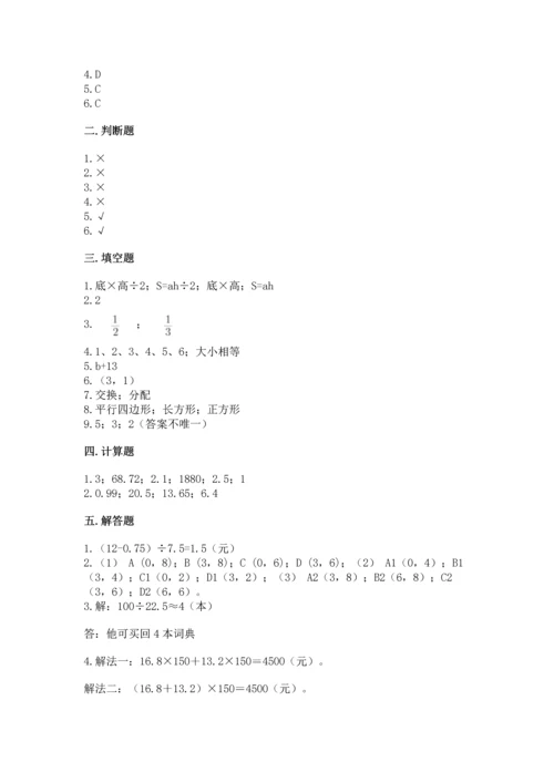 人教版数学五年级上册期末考试试卷含答案（典型题）.docx