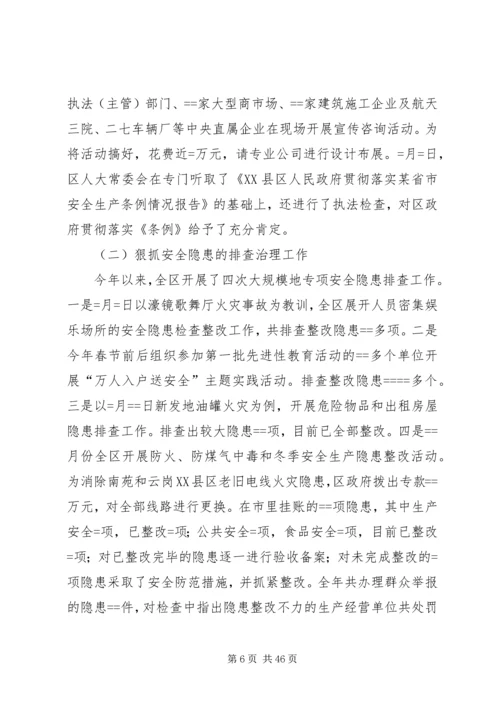 某年安全生产总结及明年工作计划(精选多篇).docx