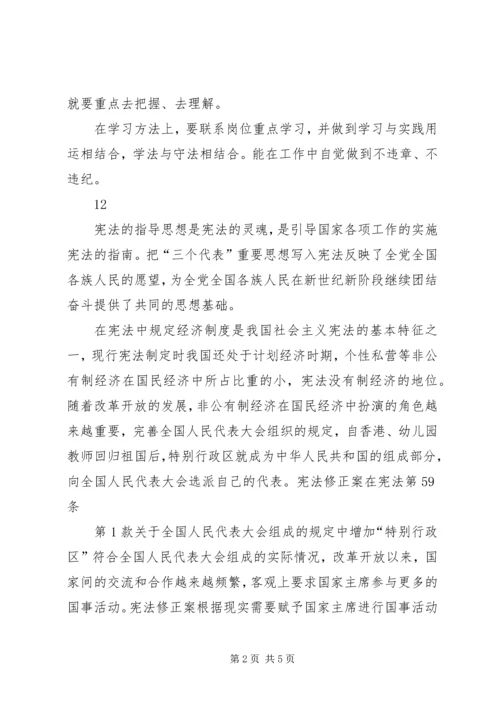 学习宪法的个人心得 (2).docx