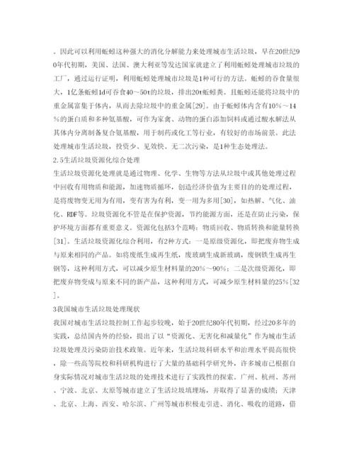 【精编】《安全管理论文》之城市生活垃圾现状与资源化处理技术研究.docx