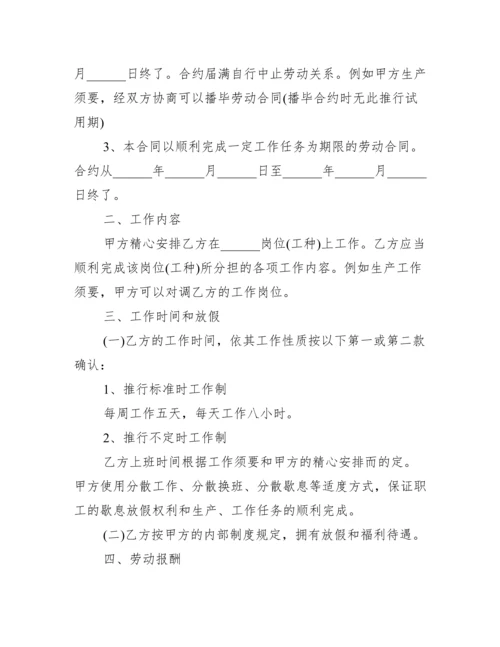 劳动合同模板简易版本.docx