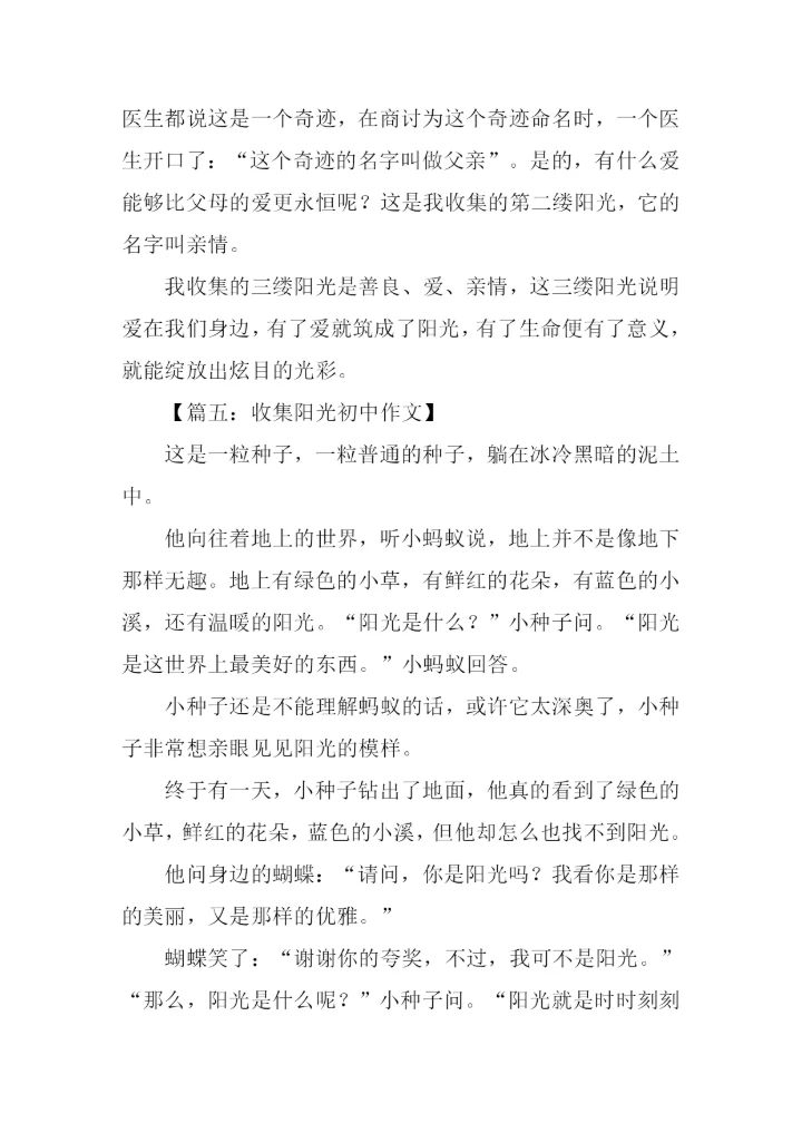 收集阳光初中作文.docx