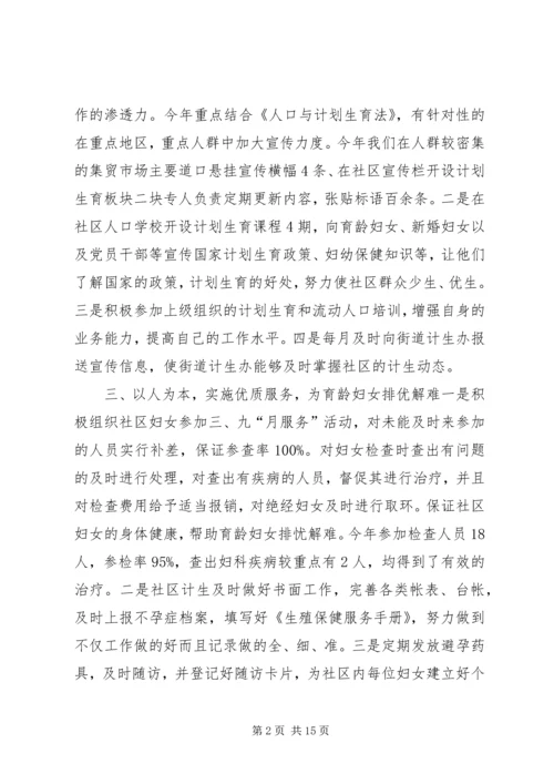 社区年度计划生育工作总结 (3).docx