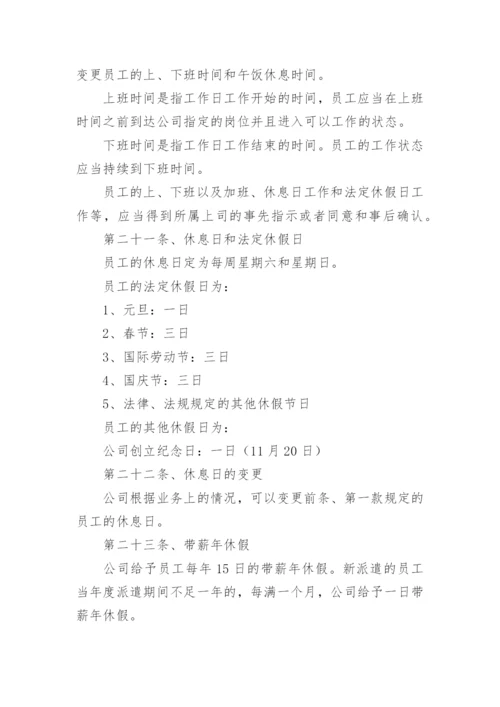 企业工作人员管理制度.docx