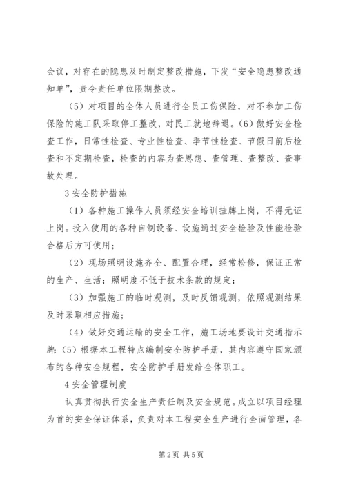 安全管理体系与措施 (3).docx