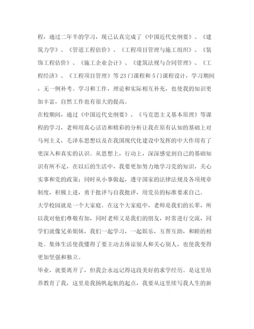 精编之土木工程专业毕业生自我鉴定范文.docx