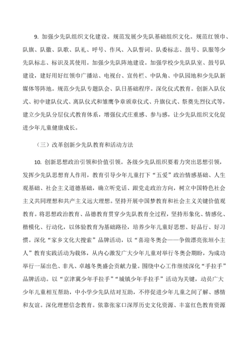 察北管理区少先队改革专业方案.docx