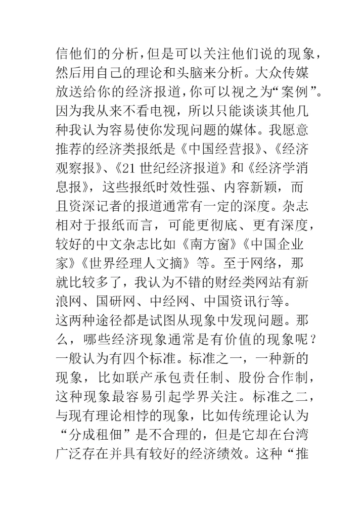 如何创作经济学论文？.docx