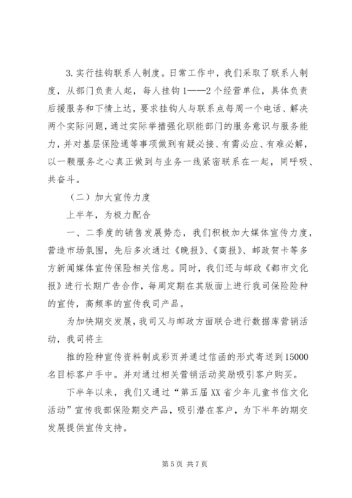 在保险分公司班子民主生活会上的汇报.docx