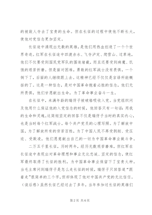 《我的长征》观后感范文.docx