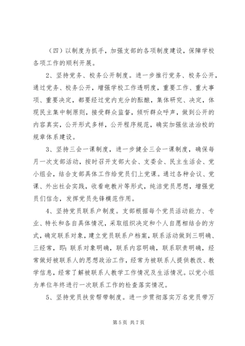校园党支部党建工作计划.docx