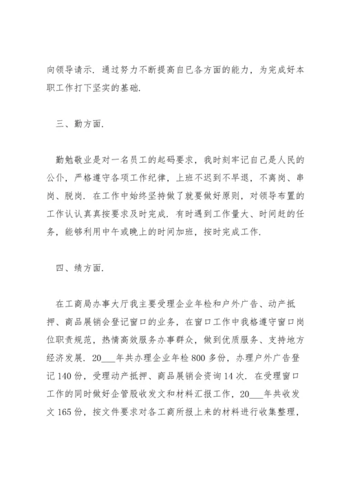 德能勤绩廉五方面表述范文(通用20篇).docx