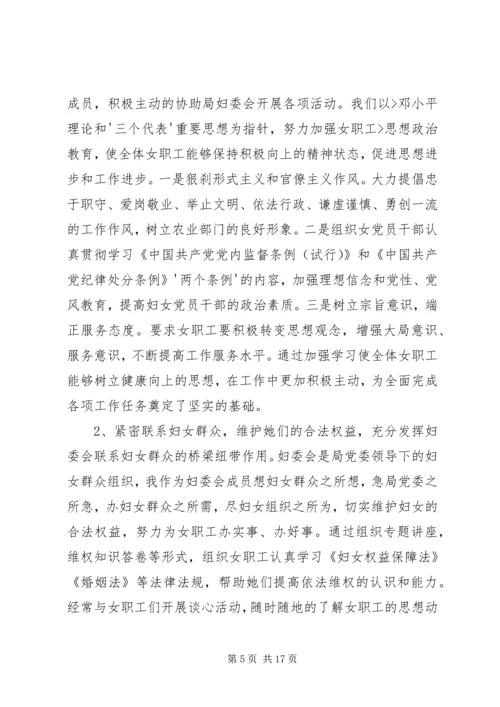 优秀妇女工作者事迹材料.docx