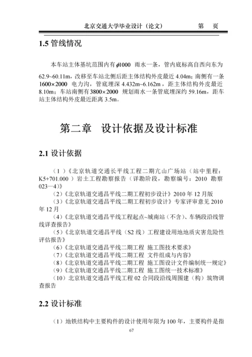 北京交通大学隧道本科毕业设计论文.docx