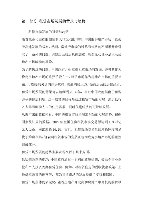 租赁市场发展对房地产市场波动的缓冲作用研究
