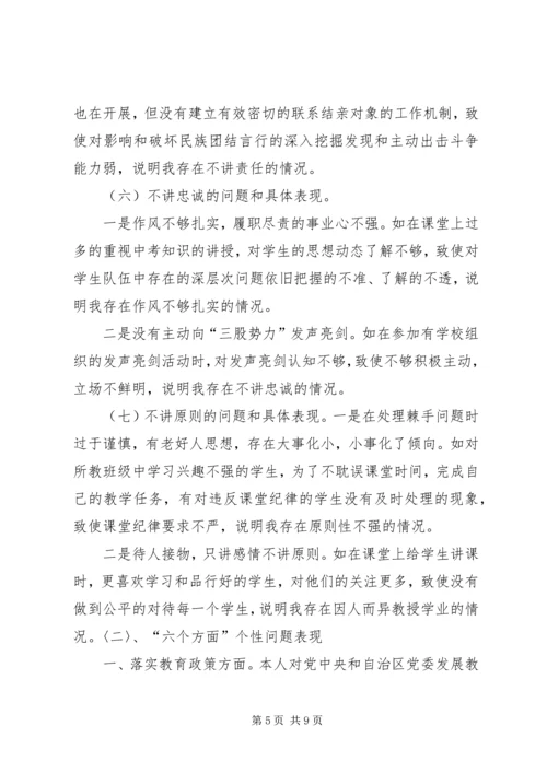 学肃反自查自省报告精选.docx