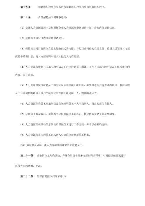 资产管理有限公司人事管理制度汇编.docx