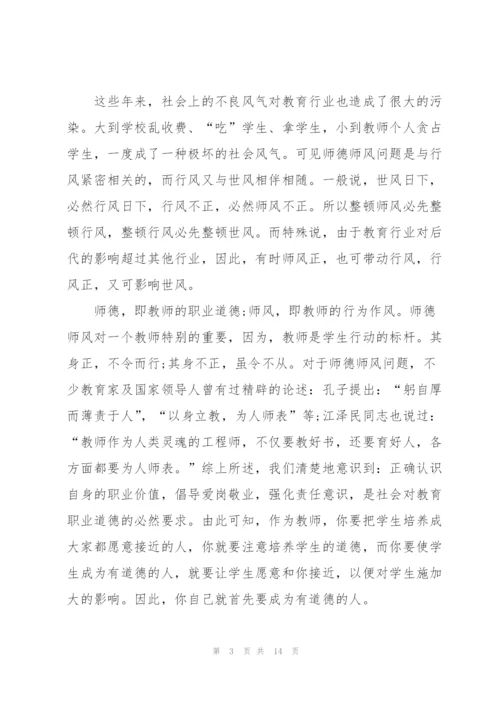 师德师风学习心得体会2022.docx