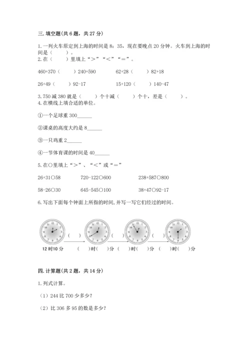 小学三年级上册数学期中测试卷附答案【轻巧夺冠】.docx