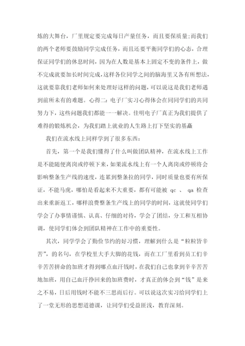 电子安装与调试实习心得体会5篇.docx