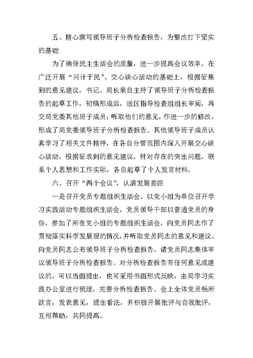 教育局深入学习实践科学发展观活动分析检查阶段总结