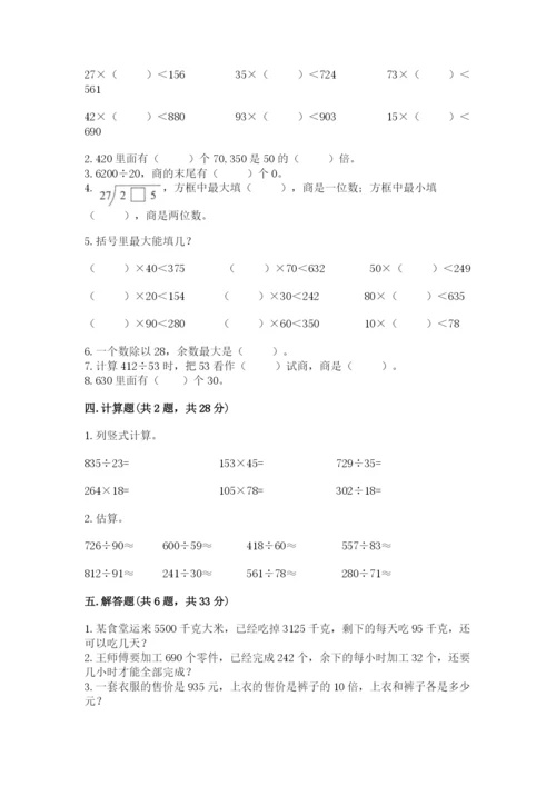 北师大版四年级上册数学第六单元 除法 测试卷精品【考试直接用】.docx