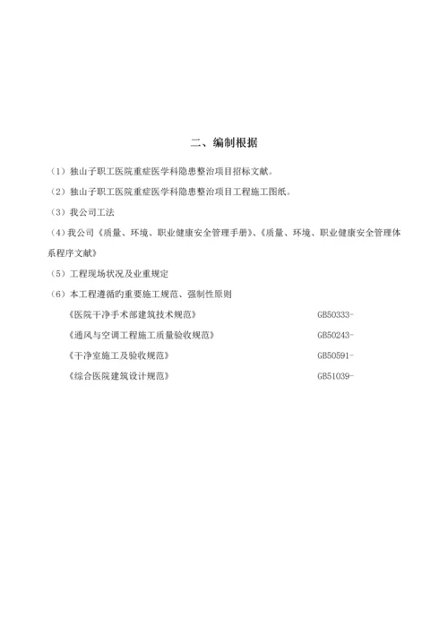 洁净空调专项综合施工专题方案.docx