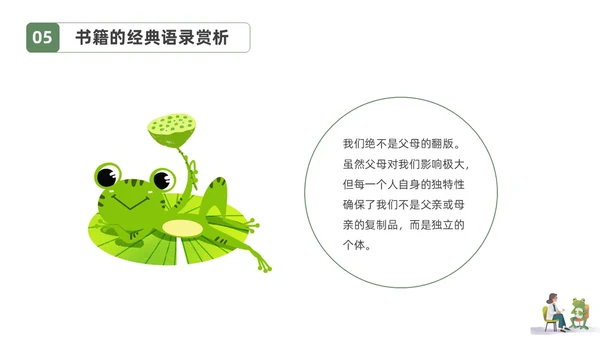 插画简约蛤蟆先生去看心理医生读书分享会PPT课件