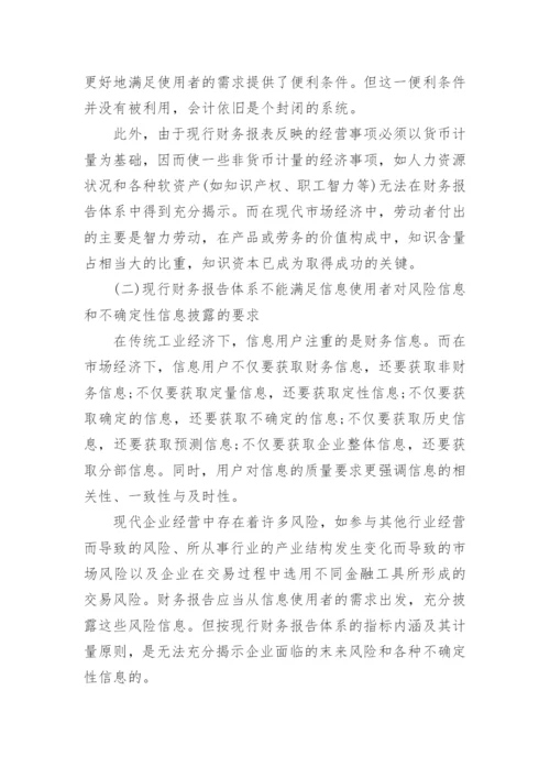 财务分析方面大学毕业论文.docx