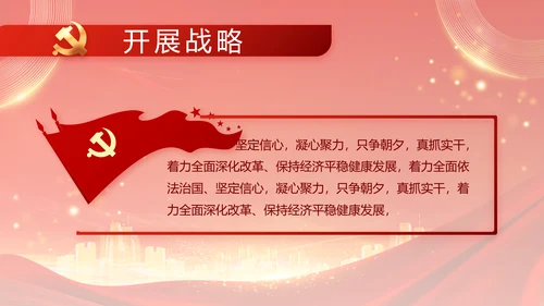红色党建民主生活会学习主题动态PPT模板