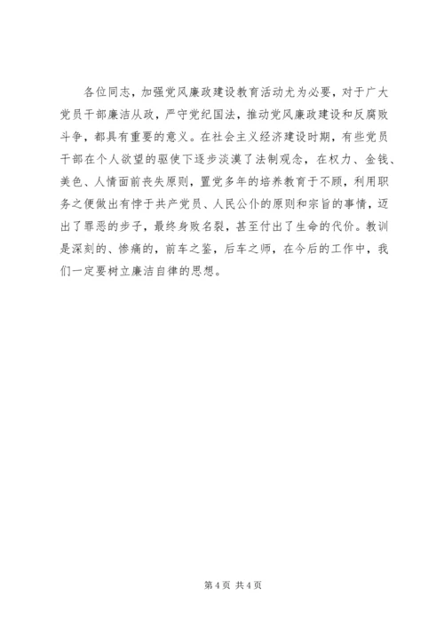 落实党风廉政建设主体责任制专题党课讲稿 (2).docx