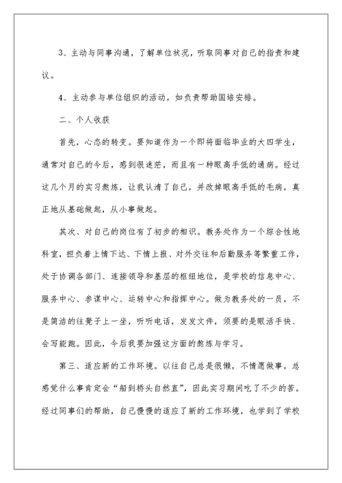 毕业生实习心得六百字范文2022