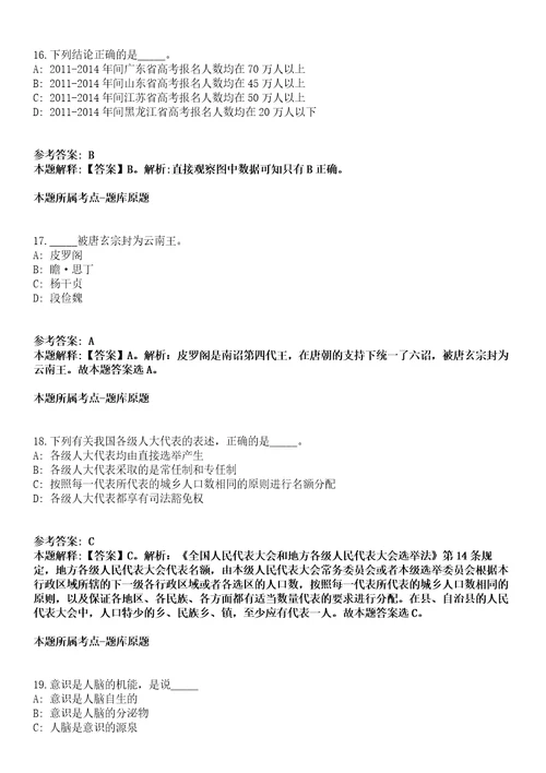 浙江丽水松阳县残疾人联合会招考聘用见习大学生模拟题含答案附详解第67期