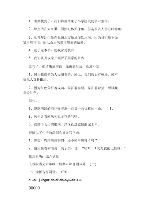 小学六年级语文寒假作业练习题