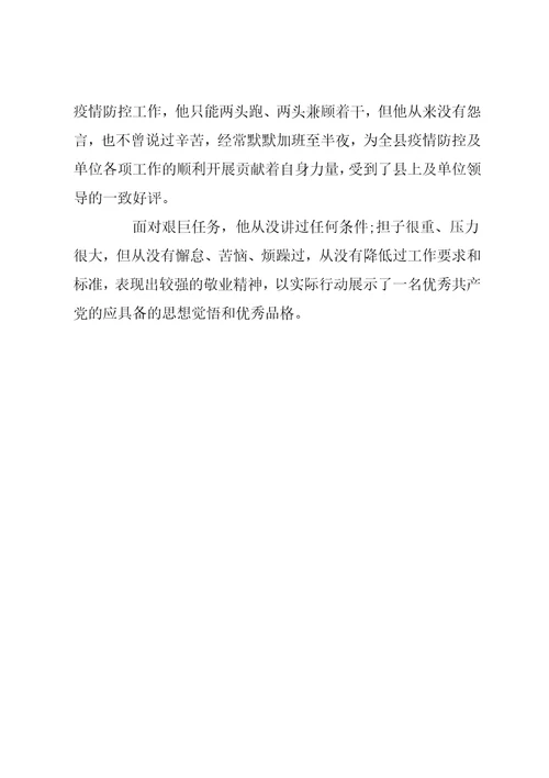 检察院政治部副主任先进个人事迹材料