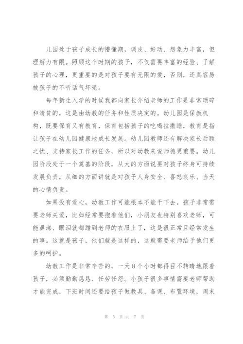 幼儿教师经验文章.docx