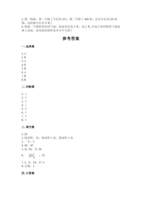 苏教版六年级下册数学期中测试卷及参考答案（综合题）.docx