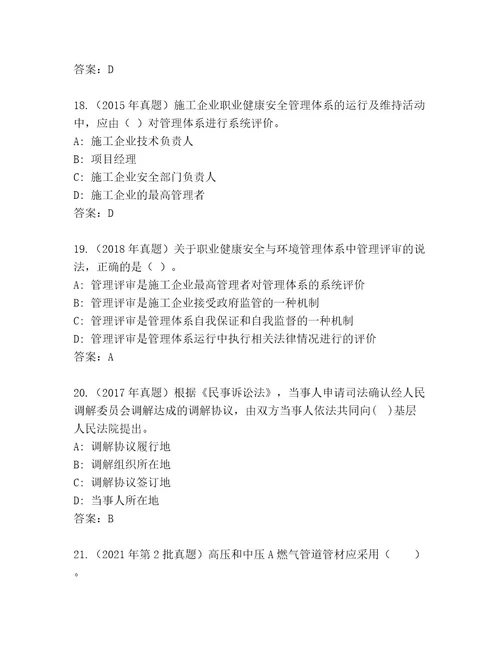 教师精编二级建造师考试题库精品（易错题）