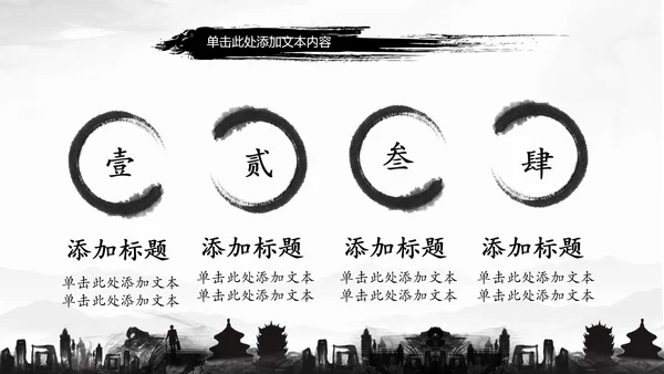 古典水墨城市工作总结PPT模板