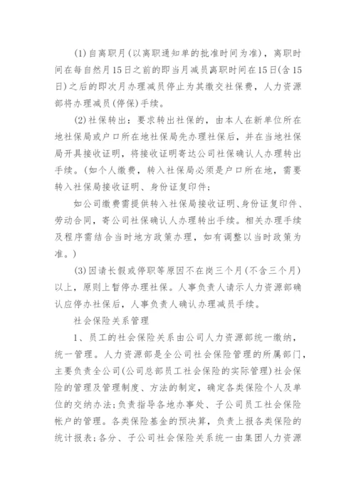 公司员工社保管理办法.docx