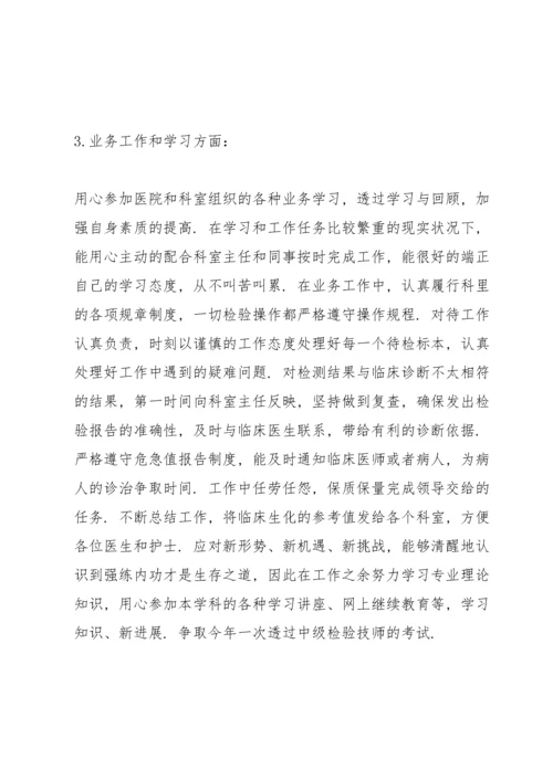 医院检验科述职报告范文五篇.docx