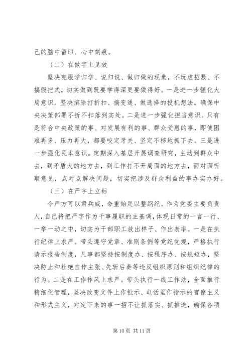 对照党章党规找差距检视剖析材料 (3).docx