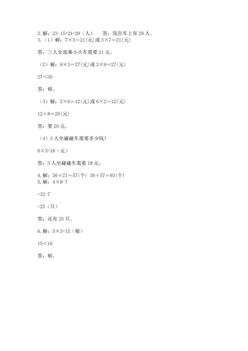 人教版二年级上册数学期末测试卷附答案【突破训练】.docx