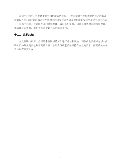 xxxxxx学院校园招聘会策划书.docx