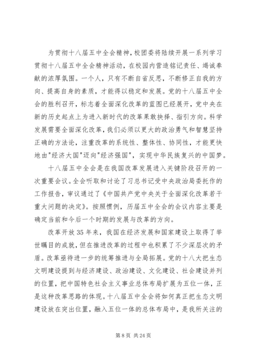 最新学习十八届五中全会纲要思想汇报10篇 (2).docx