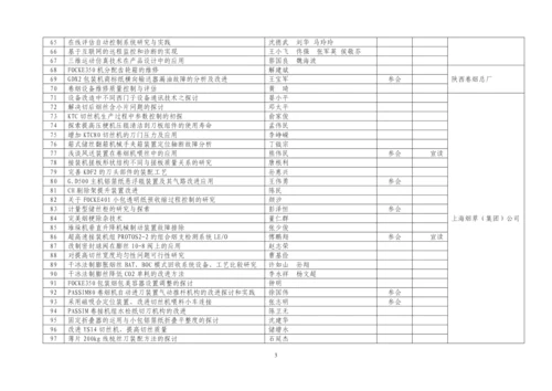 会议论文.docx