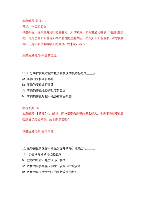 2022年03月2022甘肃省科学院博士毕业生公开招聘26人（第一期）公开练习模拟卷（第7次）