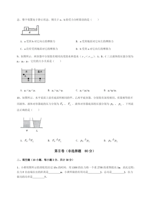 滚动提升练习安徽无为县襄安中学物理八年级下册期末考试同步测试试题（含详解）.docx