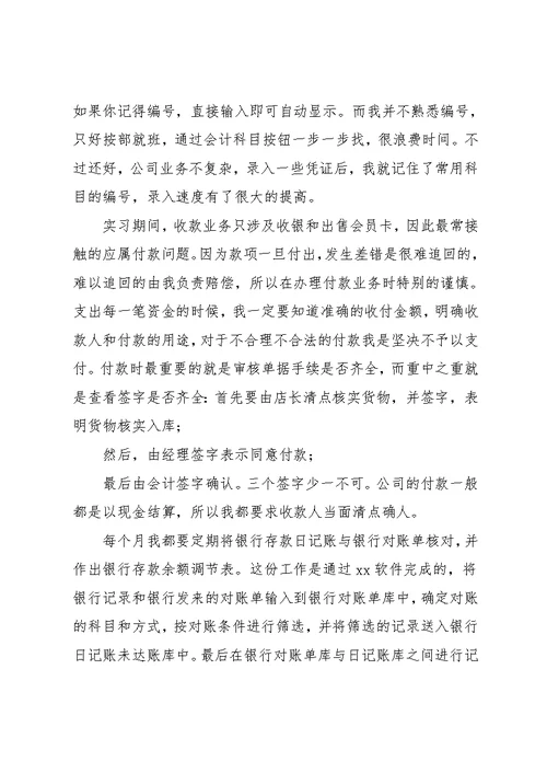 大学毕业实习报告范文3000字(共23页)